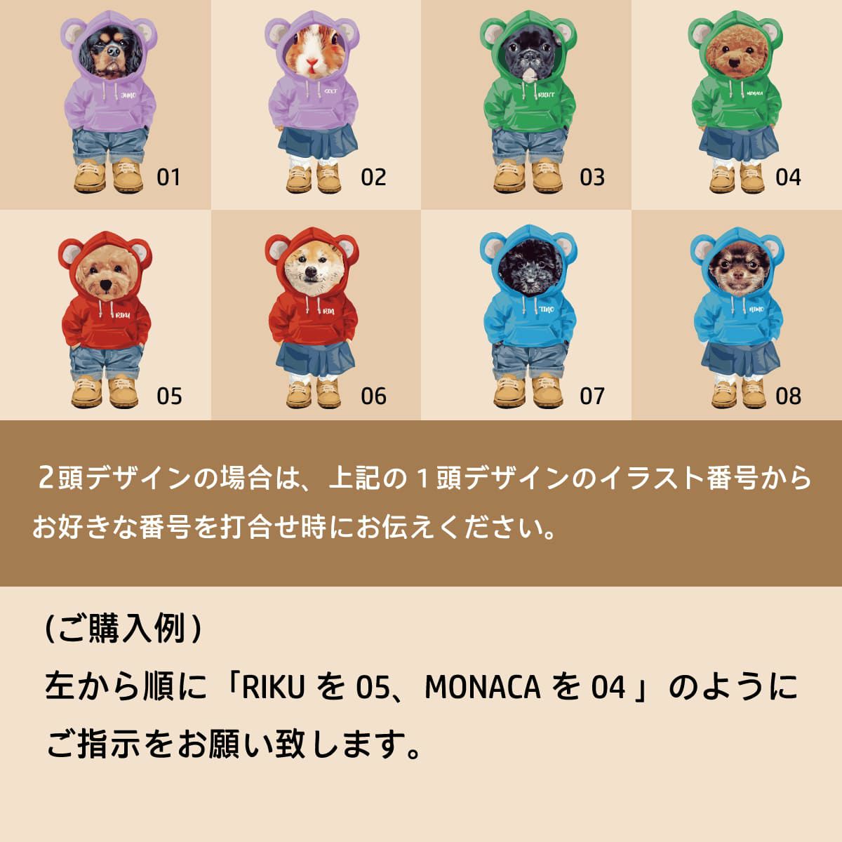 ２頭デザインの組合せ